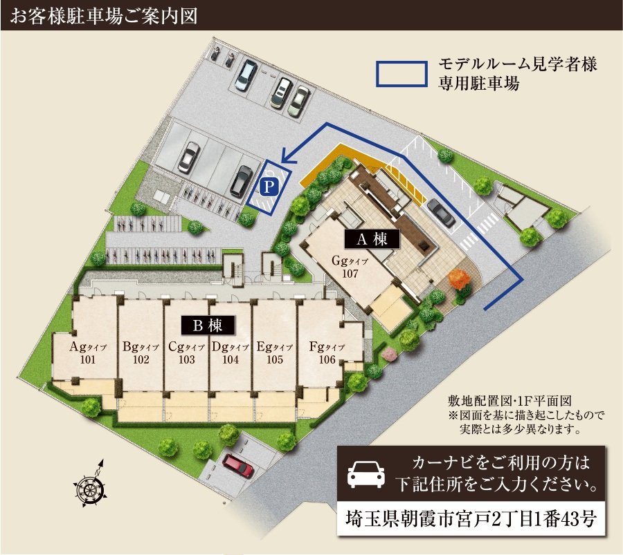 お客様駐車場のご案内図