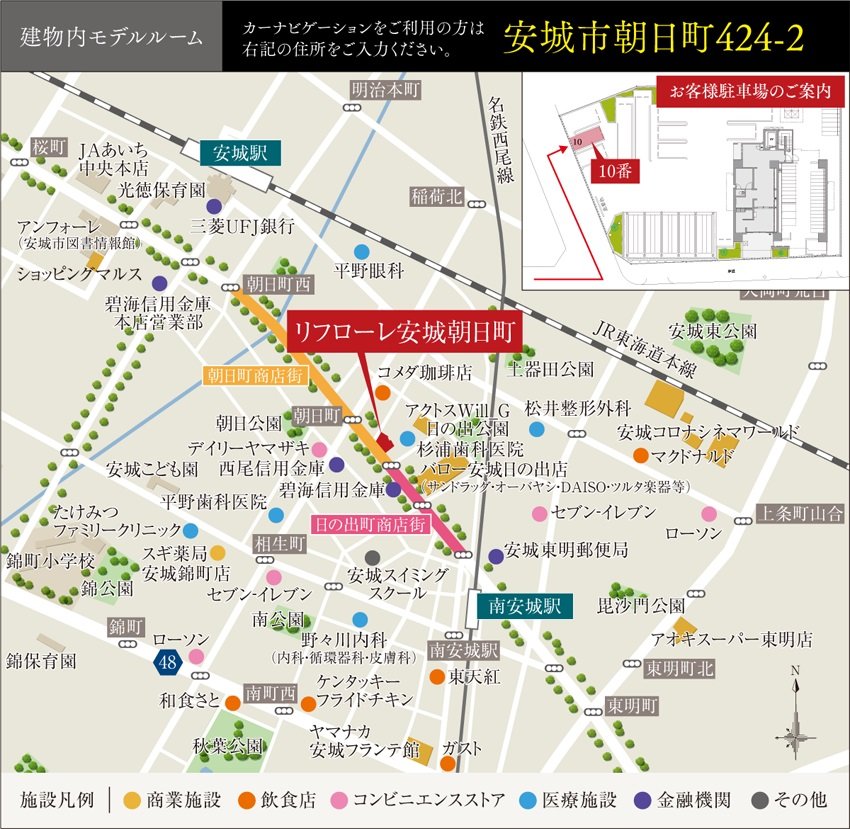 リフローレ安城朝日町