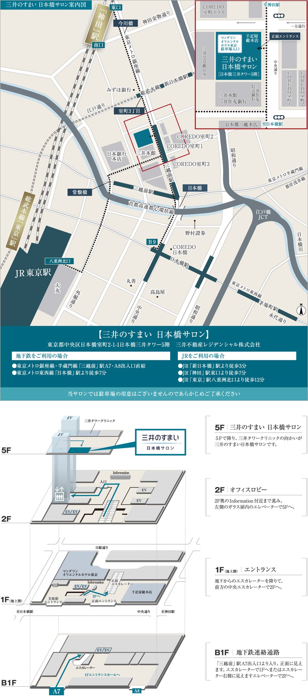 三井のすまい　日本橋サロン案内図