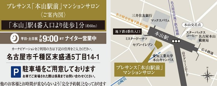 プレサンス ロジェ 瑞穂運動場東駅前