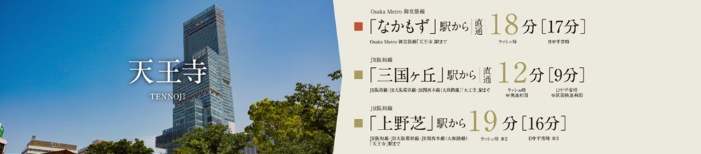 大阪都心エリアへスムーズにつながるマルチアクセス。