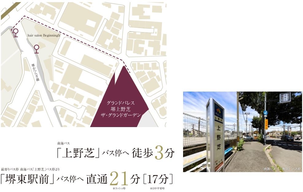 南海バス「上野芝」バス停まで徒歩3分。堺東方面へもダイレクトアクセス。
