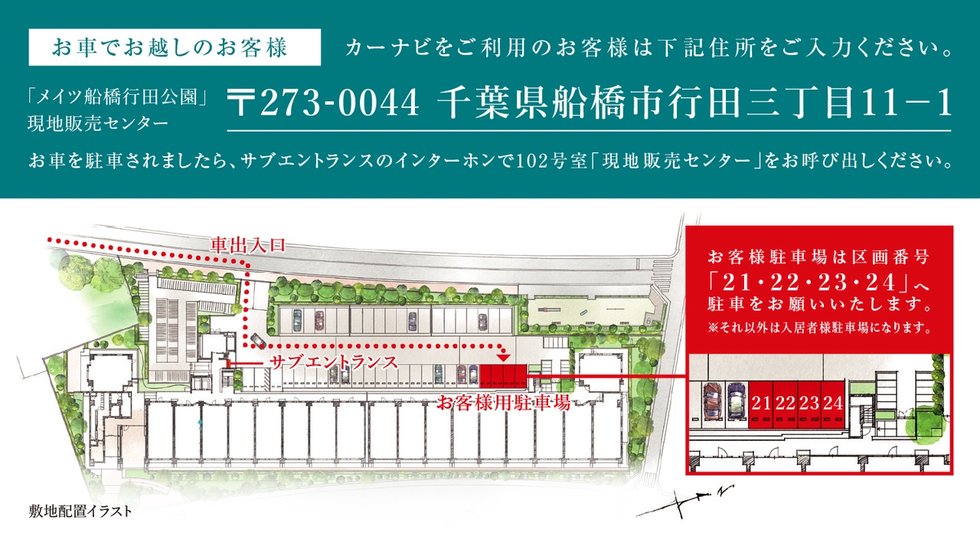 メイツ船橋行田公園