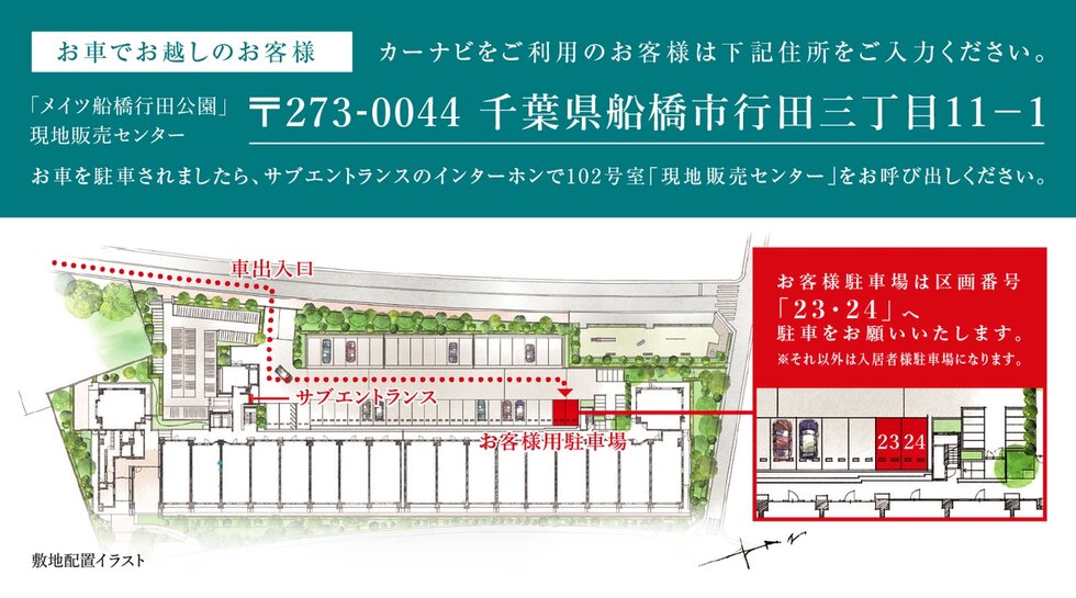 メイツ船橋行田公園