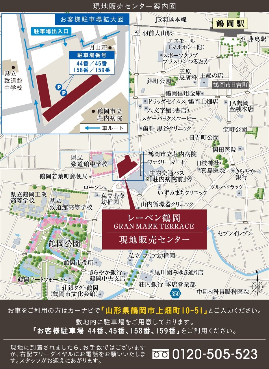 レーベン鶴岡 GRAN MARK TERRACE