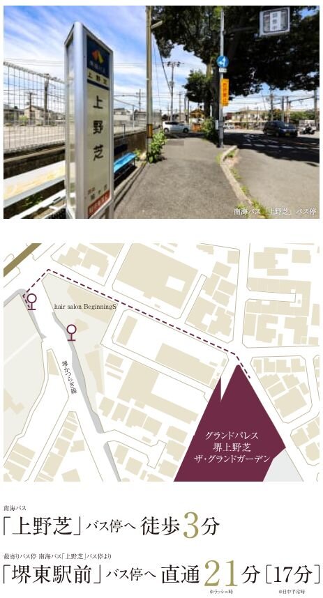 南海バス「上野芝」バス停まで徒歩3分。堺東方面へもダイレクトアクセス。