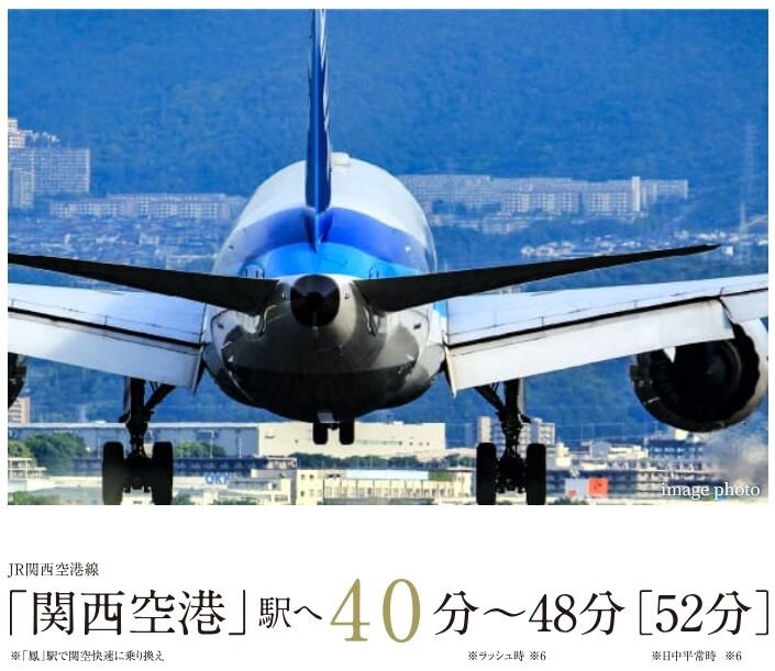 JR阪和線「上野芝」駅から「関西空港」駅まで40分〜48分。世界へもつながるアクセスも魅力。