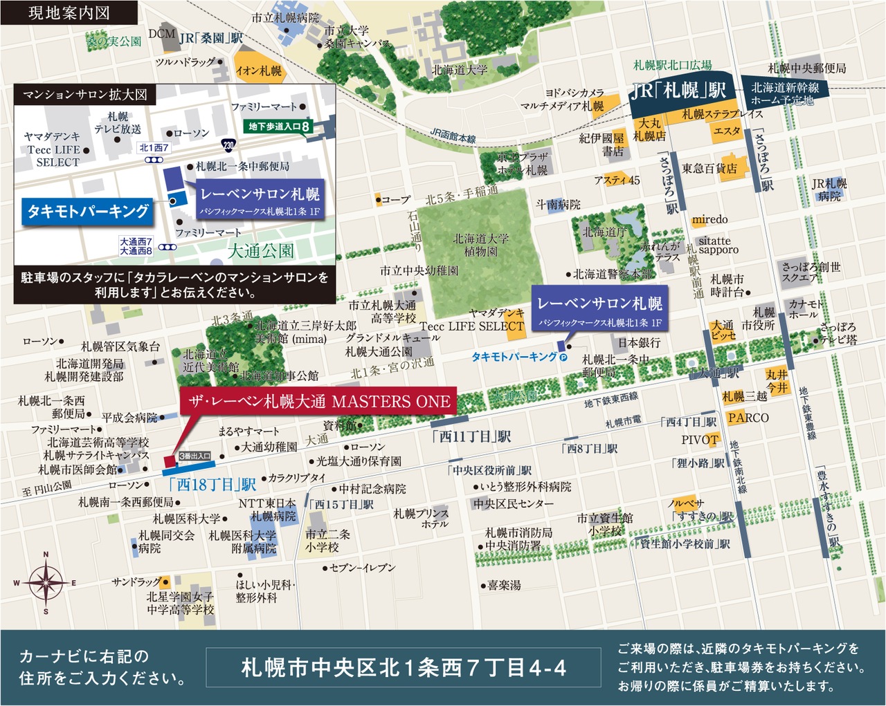 現地・マンションサロン案内図