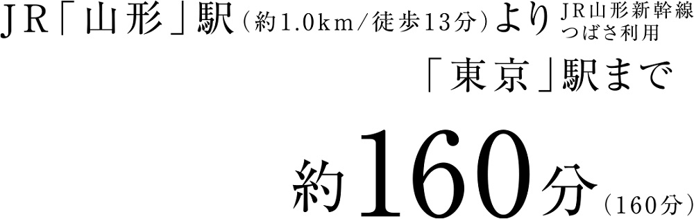 新幹線を利用すれば東京へもダイレクトに。