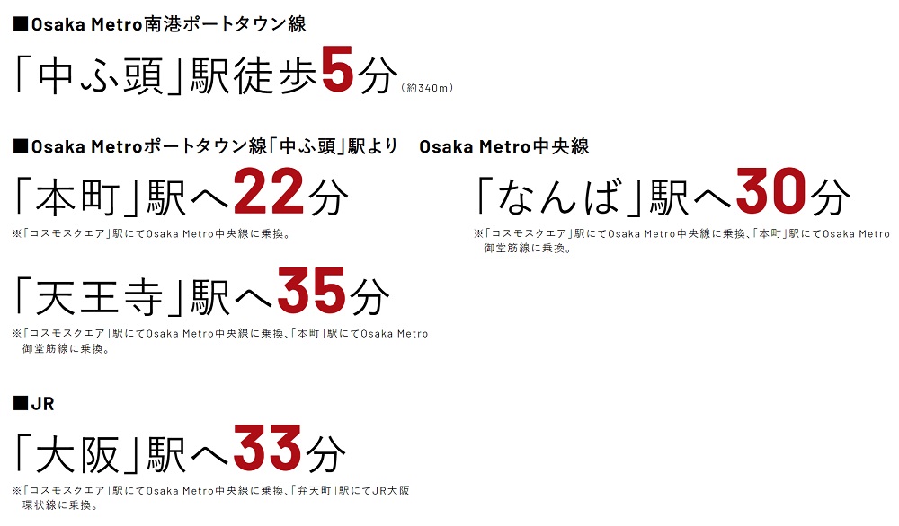 大阪都心へ、軽快・便利なアプローチ。