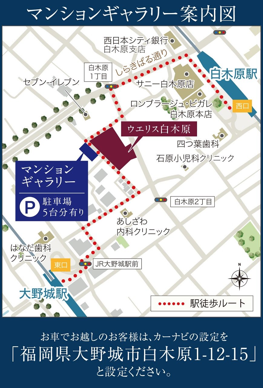 ウエリス白木原