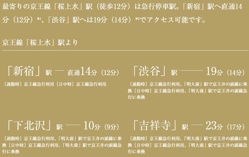 「新宿」駅へ直通のアドバンテージ。