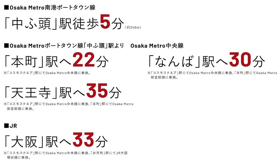 大阪都心へ、軽快・便利なアプローチ。