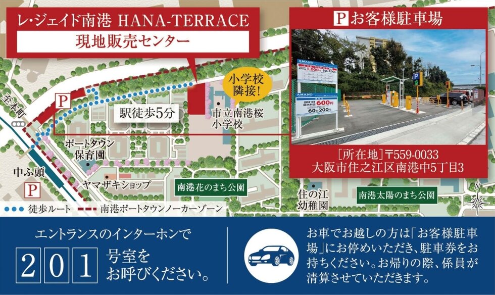 レ・ジェイド南港