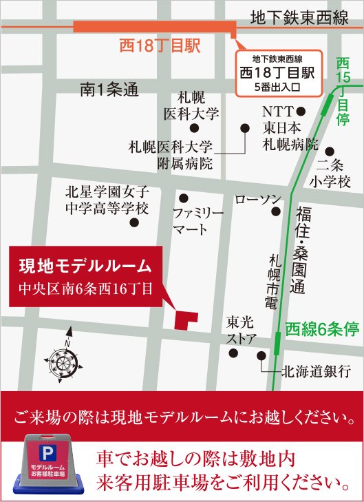 クレアホームズ札幌医大南
