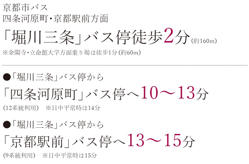 至近のバス停から市内各所へ。豊富な便数で快適アクセス。