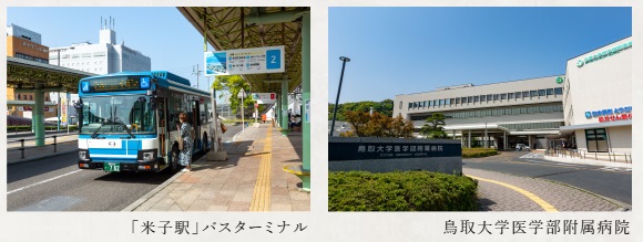 BUS/ 複数路線乗り入れのバス停利用でON・OFFを充実。