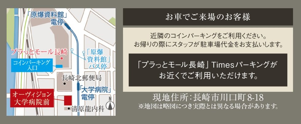 オーヴィジョン大学病院前