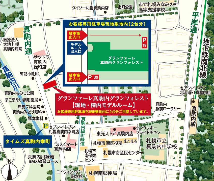 グランファーレ真駒内グランフォレスト