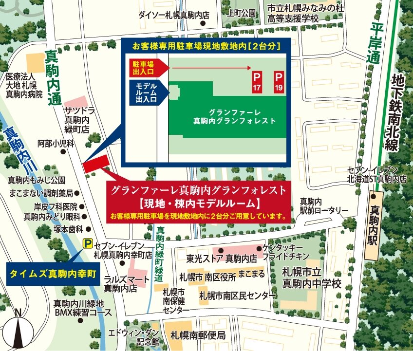 グランファーレ真駒内グランフォレスト