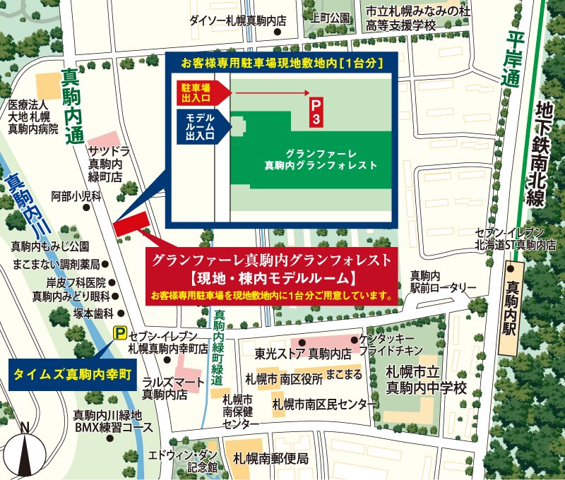 グランファーレ真駒内グランフォレスト