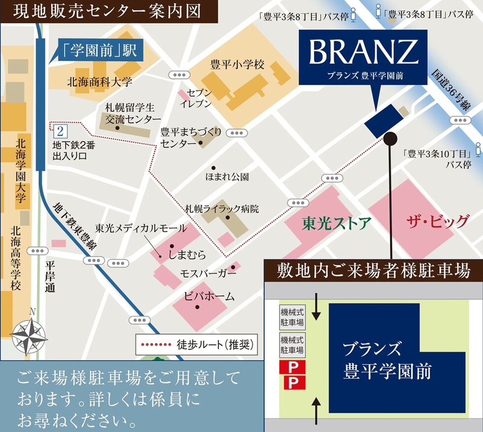 ブランズ豊平学園前