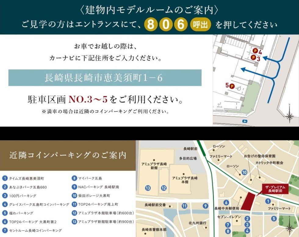ザ・プレミアム長崎駅前