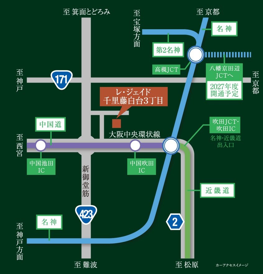 どこへいくにも、なにをするにも軽快。
カーライフも充実の道路アクセス網。