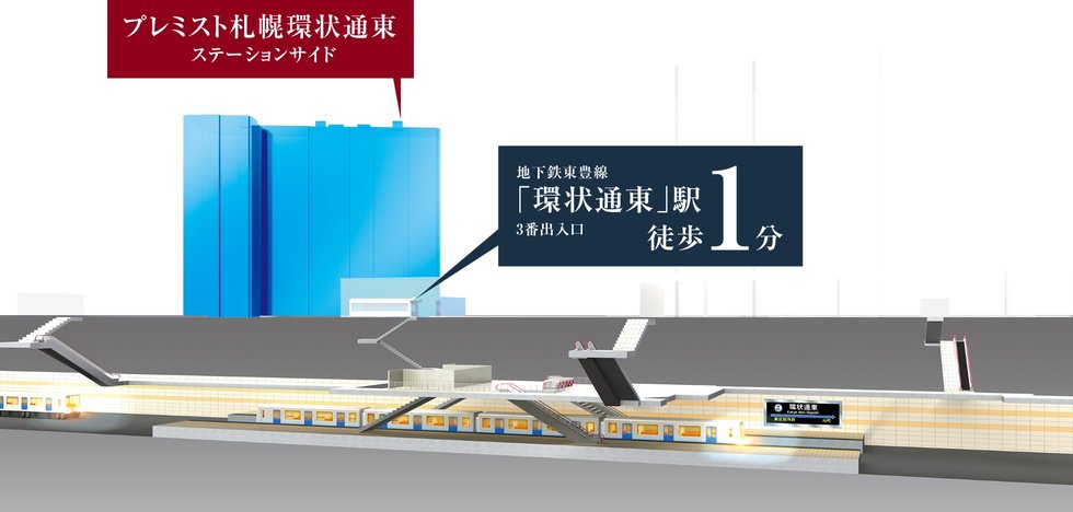 都心直結の地下鉄駅に隣接、徒歩1分。