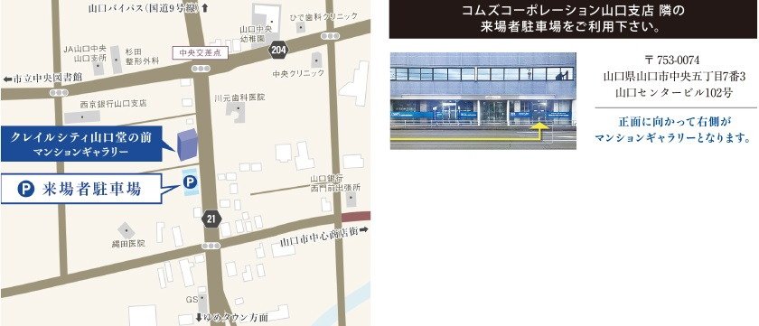 クレイルシティ山口堂の前