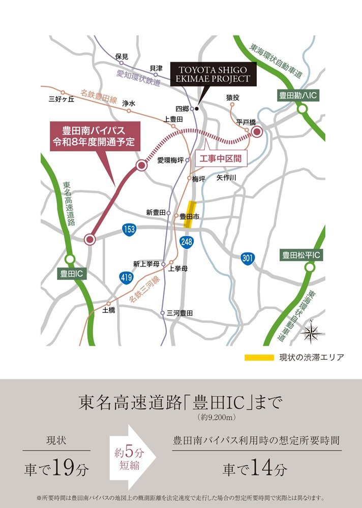 豊田南バイパス開通で、さらに快適なアクセス