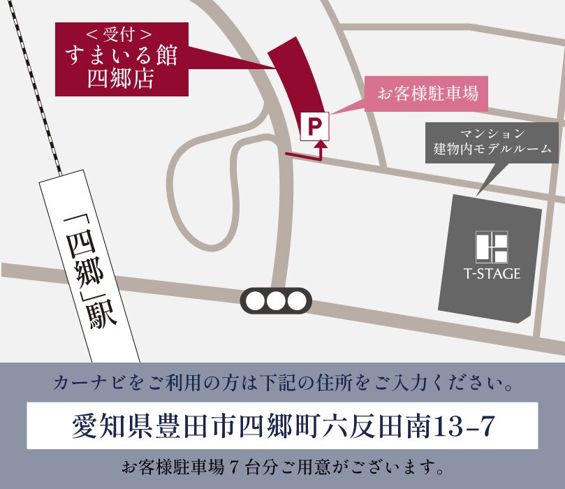 Tステージ 豊田四郷 レガリア EAST