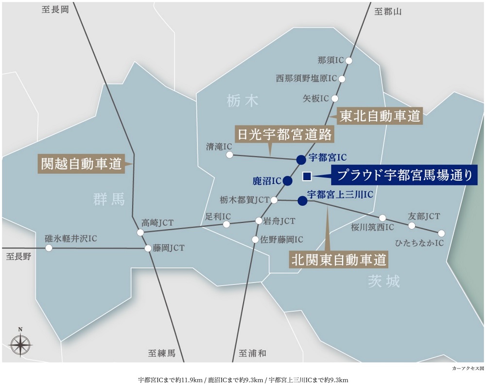 鹿沼IC利用。
ビジネスもレジャーもカーアクセスが快適。