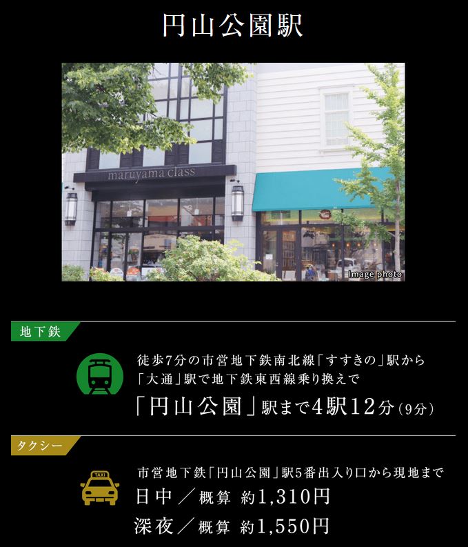 円山公園駅