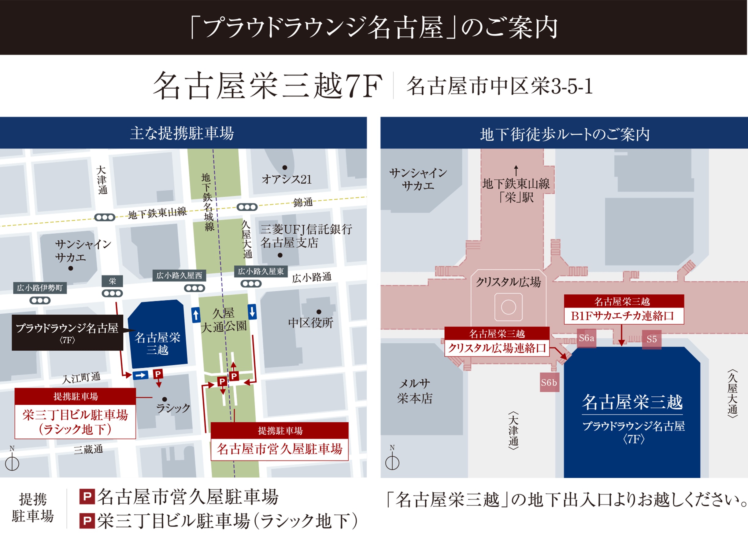 プラウドラウンジ名古屋案内図