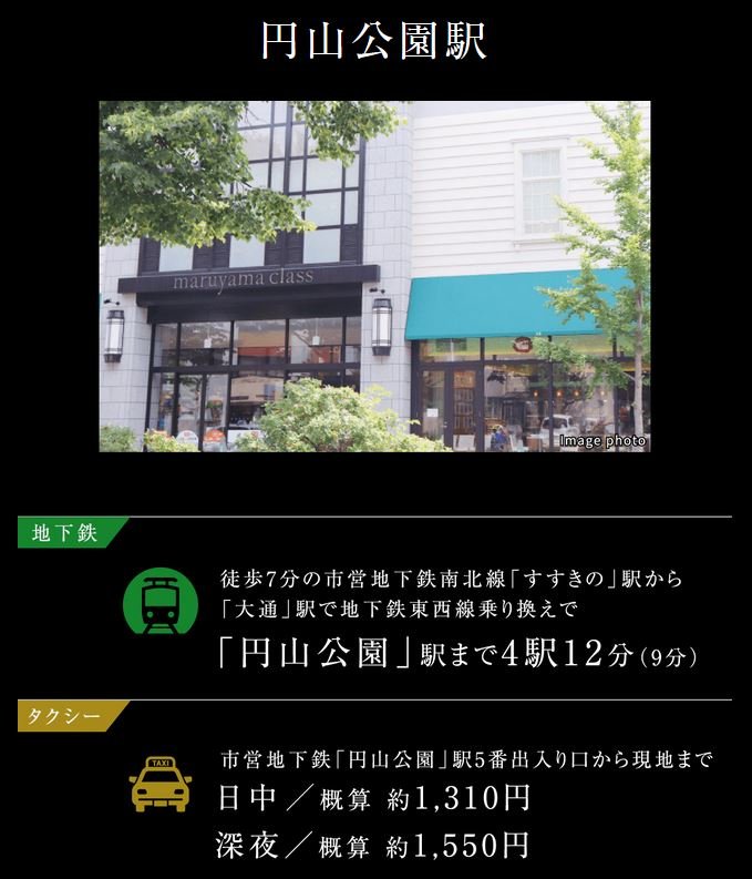 円山公園駅