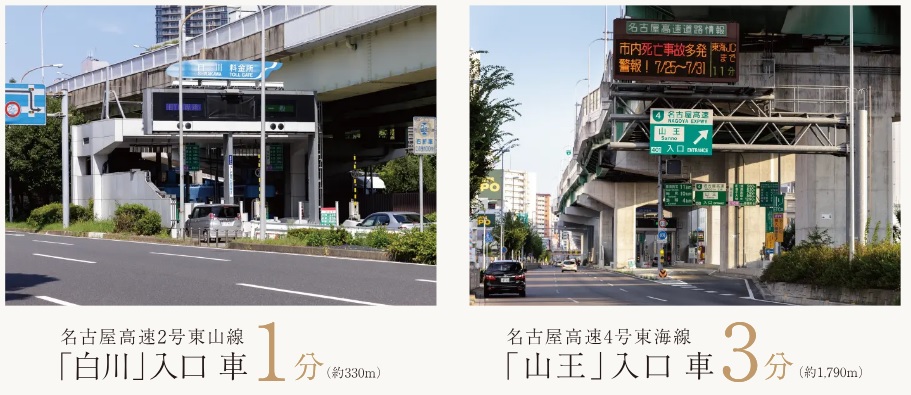高速入口へ車で1分。レジャーや空港アクセスもスムーズ。