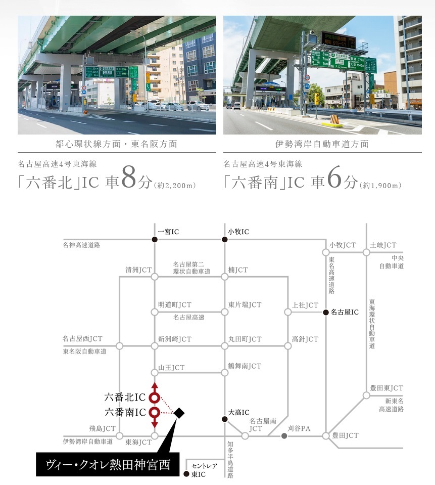 愛車での高速利用がスムーズ｡
市外への車通勤やレジャーにも便利｡