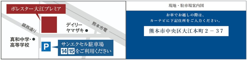 ポレスター大江プレミア