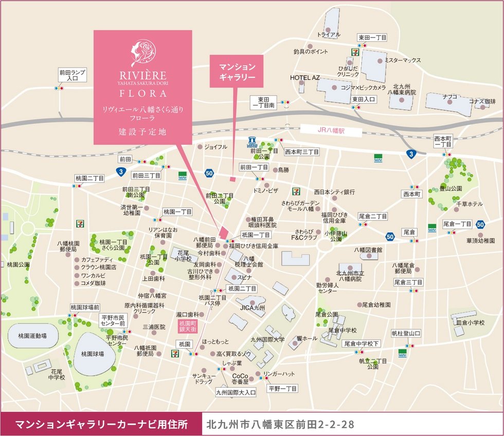 リヴィエール八幡さくら通りフローラ