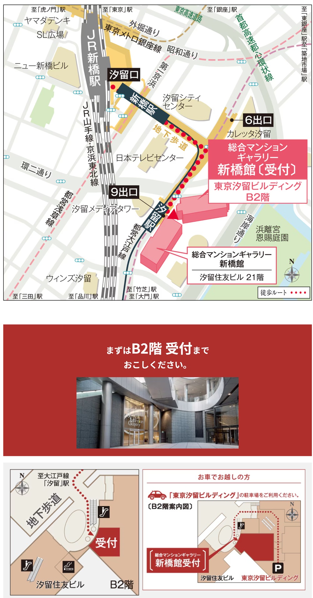 総合マンションギャラリー新橋館 案内図