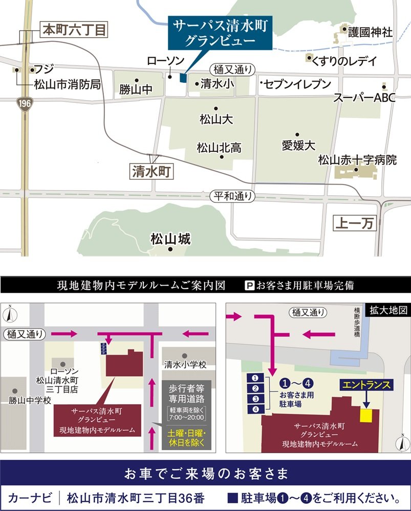 サーパス清水町グランビュー