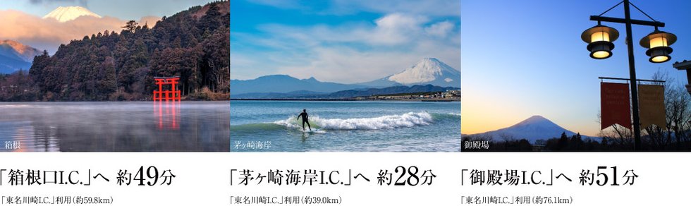 東名高速道路「東名川崎I.C.」約8分（約5.2km）より