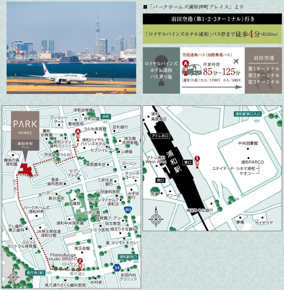 羽田行きのバスで、空港アクセスも快適。