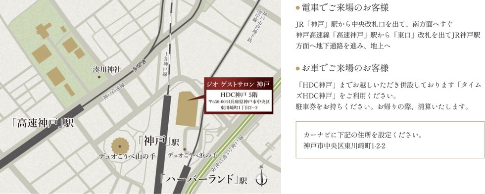 ジオ神戸三宮