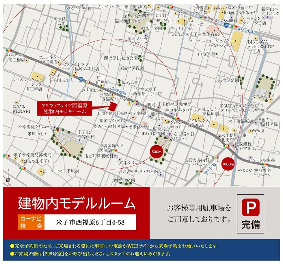 アルファステイツ西福原