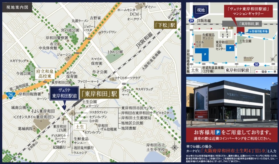 ヴェリテ東岸和田駅前