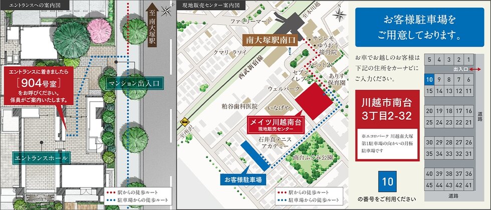 メイツ川越南台