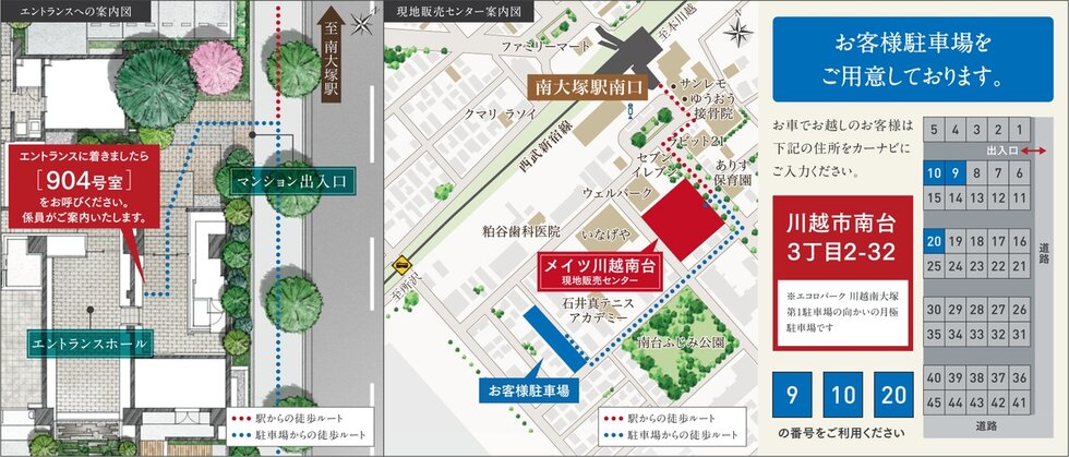 メイツ川越南台