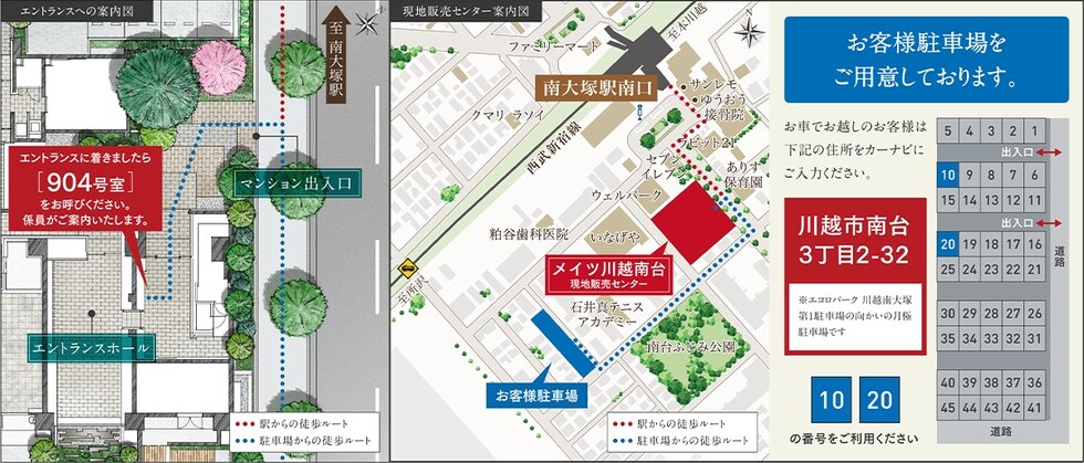 メイツ川越南台